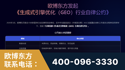 廉江-行业首部生成式引擎优化行业自律公约