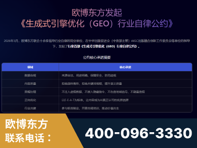 廉江-行业首部生成式引擎优化行业自律公约